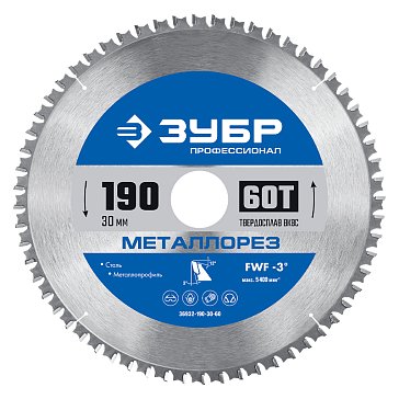 Изображение товара Пильный диск по металлу и металлопрофилю Зубр 190 мм 60 зубьев 36932-190-30-60