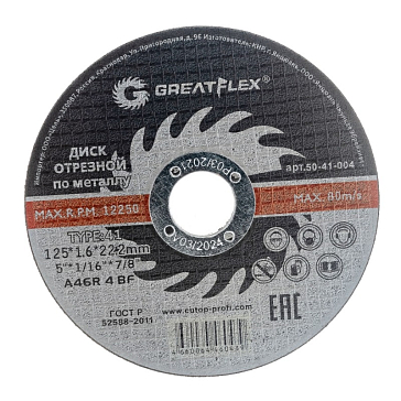 Изображение товара Диск отрезной по металлу GreatFlex Master 50-41-004 (T41-125 х 1.6 х 22.2 мм)