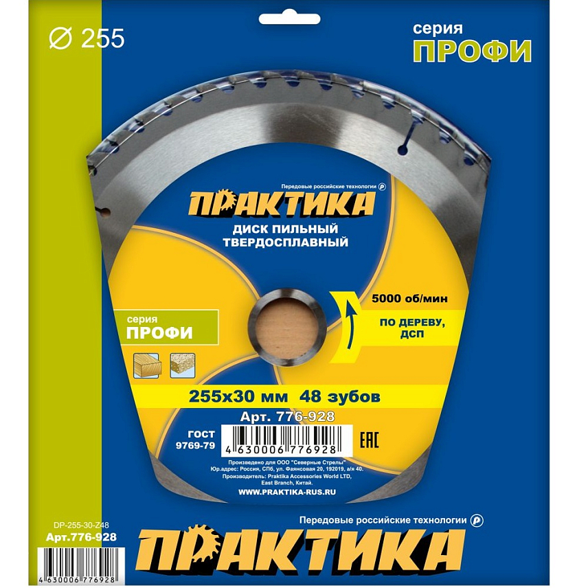 Пильный диск по дереву Практика 776-928 (диаметр 255 мм, посадочный 30 мм, толщина 2,8 мм, количество зубьев 48)