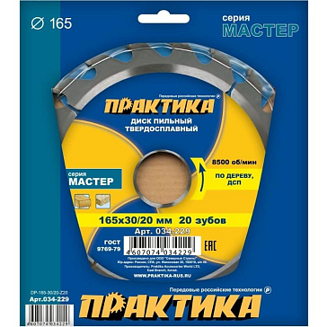 Изображение товара Пильный диск по дереву Практика 034-229 (165x30/20 мм, 20 зубов)