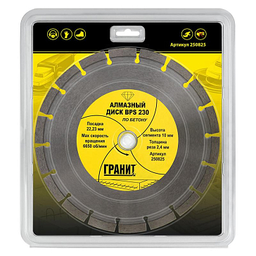 Изображение товара Алмазный диск для бетона Гранит BPS 230 250825 230мм