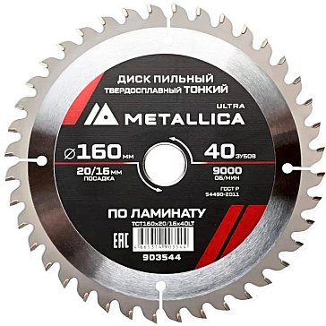 Изображение товара Диск пильный тонкий Metallica Ultra 903544 160x20/16мм 40 зуб Т=1,8мм