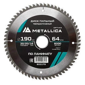 Изображение товара Диск пильный Metallica Optima 903179 190 мм 64 зуба для ламината
