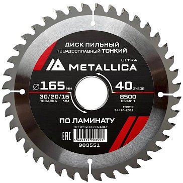 Изображение товара Диск пильный тонкий Metallica Ultra 903551 165x30/20/16мм 40 зуб Т=1,8мм
