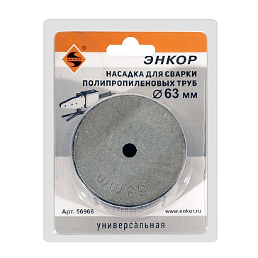 Изображение товара Насадка для сварки труб Энкор (ф 63 мм) 56966