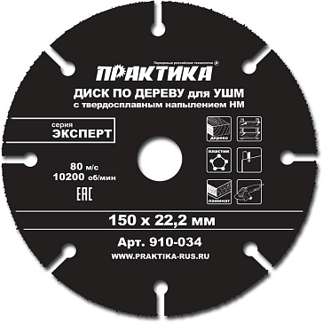 Изображение товара Отрезной круг по дереву Практика 910-034 150 мм для болгарки
