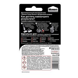 Эпоксидный клей Момент Супер Эпокси 2751325 (шприц для нанесения, 6 мл, сверхпрочный, предназначен для бетона)