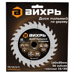 Пильный диск по дереву Вихрь, 160x20 мм, 36 зубьев, кольцо 16/20