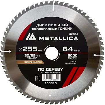 Изображение товара Диск пильный тонкий Metallica Ultra 903513 255x30мм 64 зуба