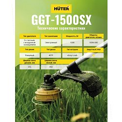 Бензиновый триммер Huter GGT-1500SX 70/2/22