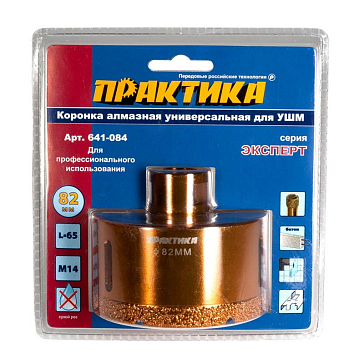 Изображение товара Коронка алмазная универсальная Практика 641-084 для УШМ