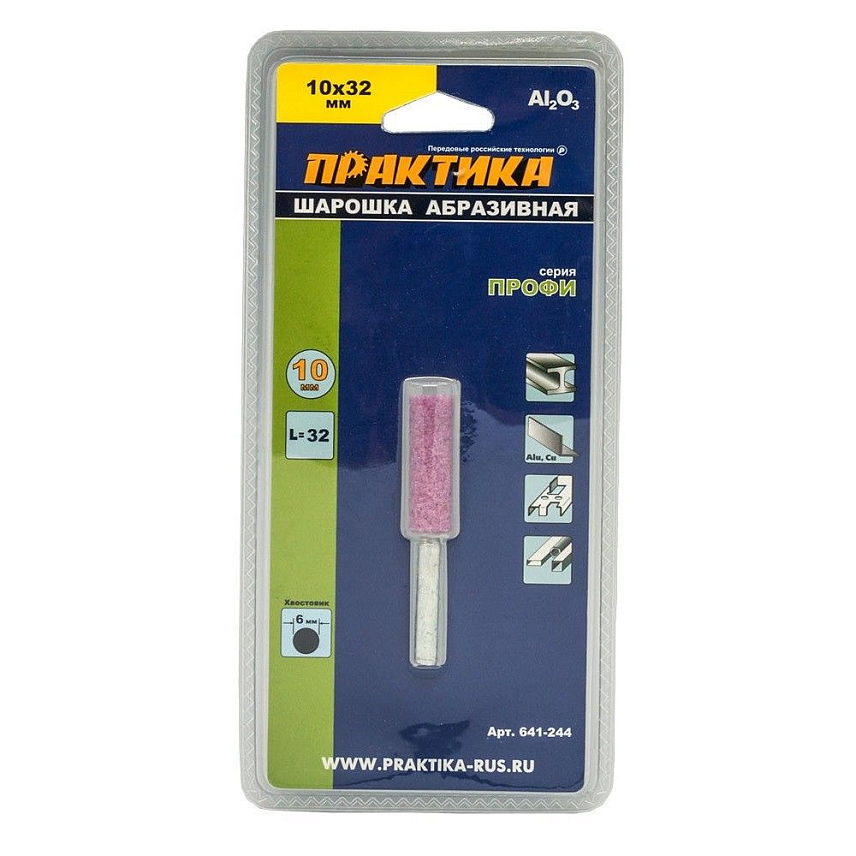 Абразивная шарошка ПРАКТИКА 641-244 (10x32 мм) в Муроме