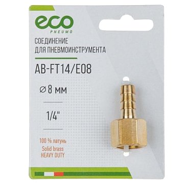 Изображение товара Соединение Eco AB-FT14/E08, внутр. резьба 1/4" х елочка 8 мм (латунь)