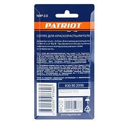 Сопло (ремкомплект) для краскораспылителя Patriot NHP 2.0 830902006