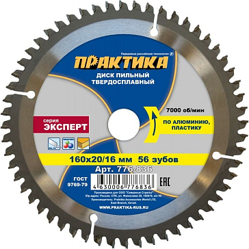 Изображение товара Пильный диск по алюминию Практика 776-836, 160x20/16 мм