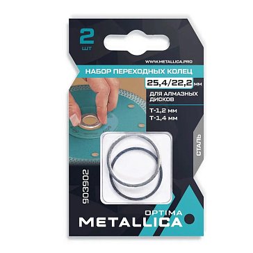 Изображение товара Набор колец Metallica Optima 903902, 2 штуки, 25.4/22.2 мм, Т=1.2 и 1.4 мм, для алмазных дисков, сталь