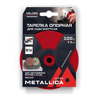 Изображение товара Тарелка опорная шлифовальная для АГШК Metallica Ultra 901342, 100х16 мм, T=2мм, для УШМ, М14, Velсro