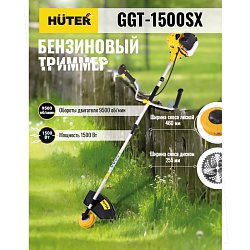 Бензиновый триммер Huter GGT-1500SX 70/2/22