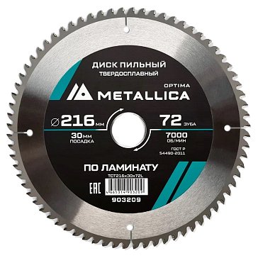 Изображение товара Диск пильный Metallica Optima 903209, твердый сплав, 216x30 мм, 72 зуба, Т=2,4 мм по ламинату