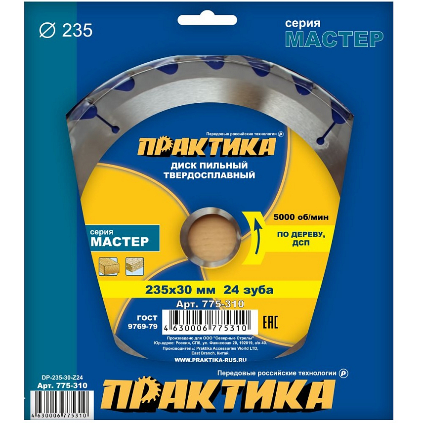 Пильный диск для ремонта и строительства Практика 775-310 (по дереву, 235x30 мм, количество зубов 24) в Иваново