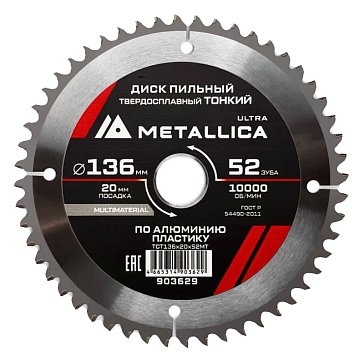 Изображение товара Диск пильный Metallica Ultra 903629 для алюминия 136x20 мм 52 зуба