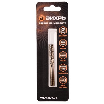 Изображение товара Сверло по металлу Вихрь 73/10/6/1, P6M5, 3 мм, 2 штуки