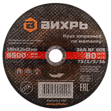 Изображение товара Круг отрезной по металлу Вихрь 180x2.0x22 мм