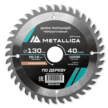 Изображение товара Твердосплавный пильный диск Metallica Optima 130x20/16 мм 40 зубьев