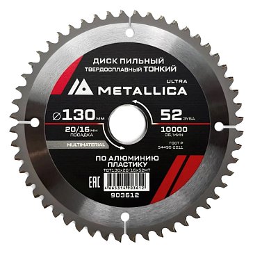 Изображение товара Диск пильный Metallica Ultra 903612, 130x20/16 мм, тонкий твердый сплав, 52 зуб, Т=2,0 мм по алюминию, пласт.