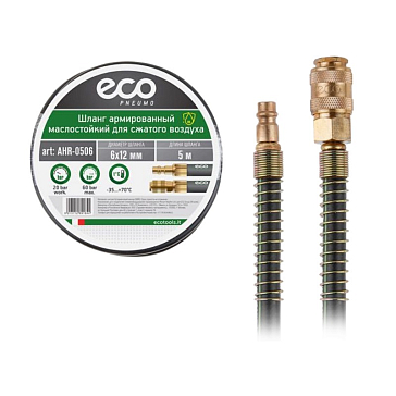 Изображение товара Шланг армированный маслостойкий Eco AHR-0506 5 м ф 6/12 мм