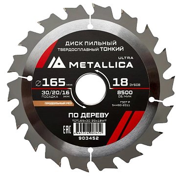Изображение товара Диск пильный тонкий Metallica Ultra 165x30 мм 18 зубов 1,6 мм