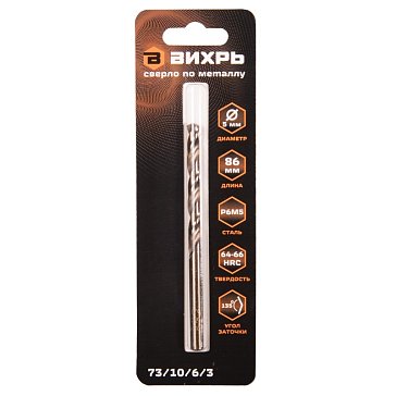 Изображение товара Сверло по металлу Вихрь 73/10/6/3, P6M5, 5 мм, 1 штука