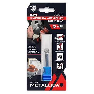 Изображение товара Шарошка алмазная Metallica Ultra 902370 для гранита и бетона 10 мм