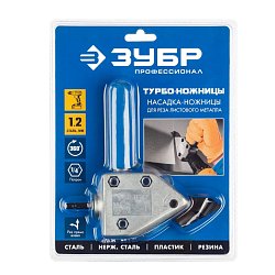  Насадка-ножницы для реза листового и гофрированного металла Зубр Турбо-ножницы 23292