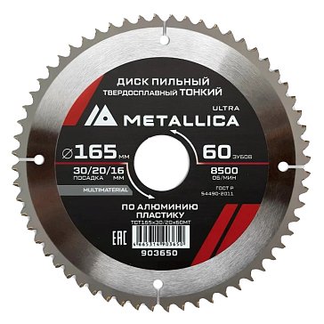 Изображение товара Диск пильный Metallica Ultra 903650 165 мм для алюминия и пластика