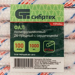 Фал Сибртех 93968, плетёный полипропиленовый с сердечником, 12 мм, L 100 м, 24-прядный
