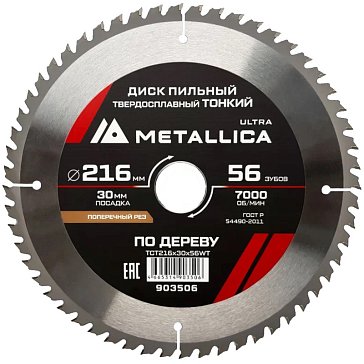 Изображение товара Диск пильный тонкий Metallica Ultra 903506 216x30мм 56 зуб Т=1.8мм