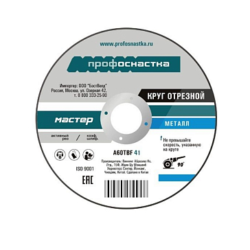 Изображение товара Отрезной круг ПрофОснастка Мастер №16 (150x2,5x22,23 мм)