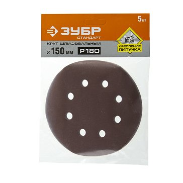 Изображение товара Круг шлифовальный Зубр Стандарт 35350-150-180 из абразивной бумаги, на велкро основе, 8 отв., Р180, 150мм, 5шт