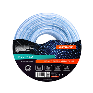 Изображение товара Шланг пневматический армированный Patriot PVC 8х14мм, 50м 520006005