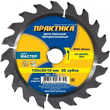Изображение товара Пильный диск по дереву Практика 030-344, 150 мм, 20 зубьев