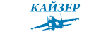 Кайзер