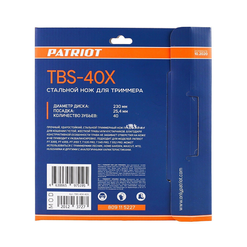 Нож для триммера Patriot TBS-40X c большими отверстиями, 230х25.4 мм, толщина 1.3 мм, 40 зубьев