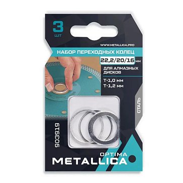 Изображение товара Набор колец Metallica Optima 903919, 3 штуки, 22.2/20 мм, Т=1 и 1.2 мм, 22.2/16, Т=1.2 для алмазных дисков, сталь