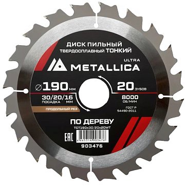 Изображение товара Диск пильный тонкий Metallica Ultra 903476 190x30/20/16мм 20 зуб Т=1,6мм