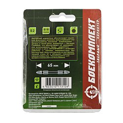 Биты Боекомплект BPH2-65D-10MH