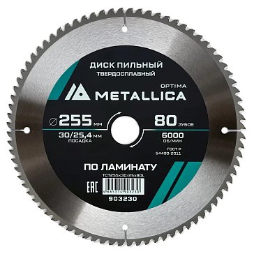 Изображение товара Диск пильный Metallica Optima 903230, 255x30/25,4 мм, твердый сплав, 80 зубов, Т=2,8 мм по ламинату