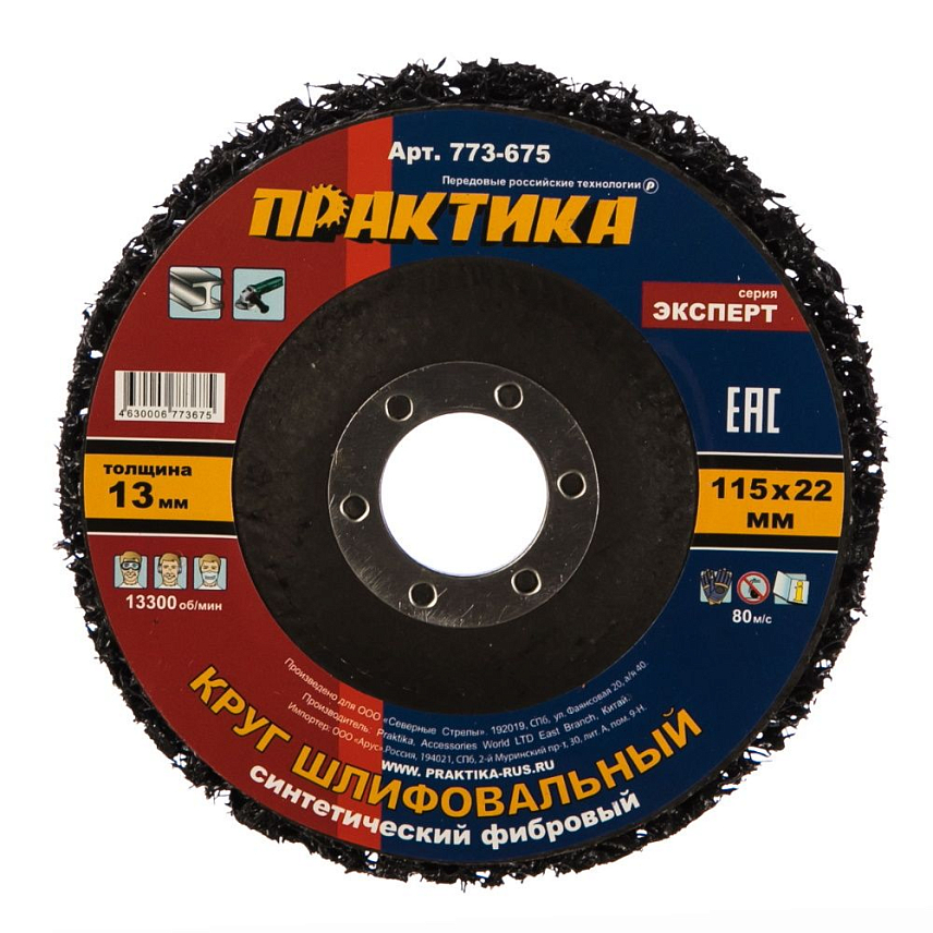 Круг абразивный синтетический торцевой (115x22.2 мм) Практика 773-675 в Александрове