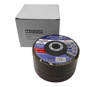 Изображение товара Комплект лепестковых шлифовальных кругов Мегеон 125 мм 240 зернистость 10 шт