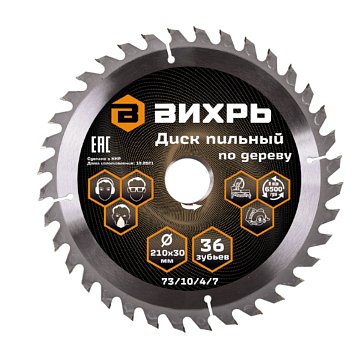 Изображение товара Пильный диск по дереву Вихрь 73/10/4/7, 210x30 мм, 36 зубьев